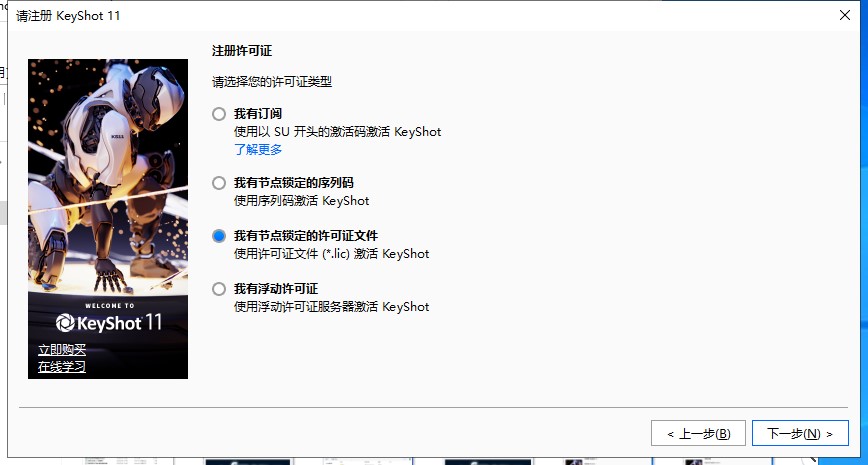 【Keyshot渲染器】Luxion KeyShot Pro v11.3.2.2 中文破解版下载 附安装教程安装图文教程、破解注册方法