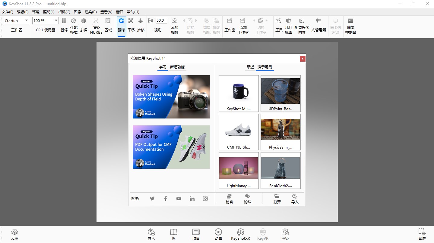 【Keyshot渲染器】Luxion KeyShot Pro v11.3.2.2 中文破解版下载 附安装教程安装图文教程、破解注册方法