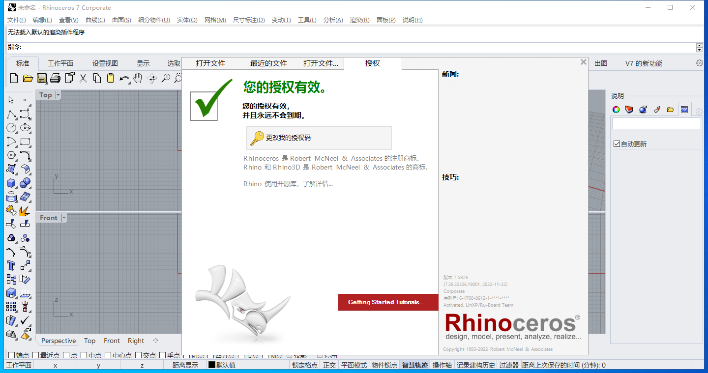 rhino软件中文下载