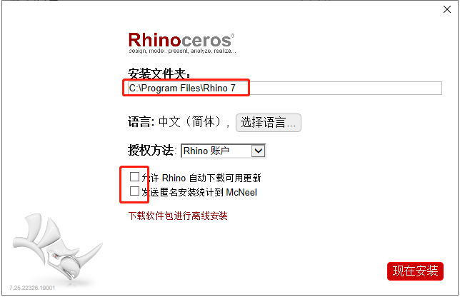Rhino v7.25【附注册机+安装教程】免费完美破解版安装图文教程、破解注册方法