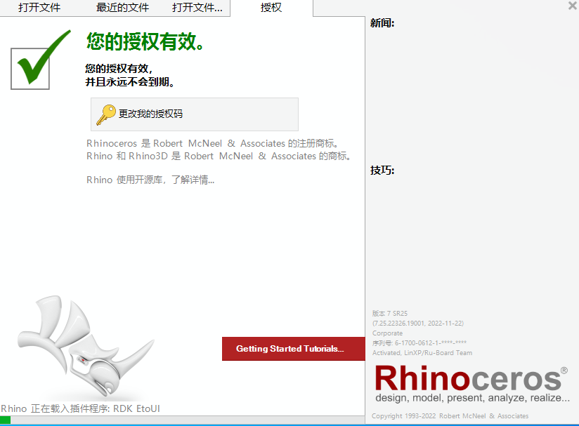 Rhino v7.25【附注册机+安装教程】免费完美破解版安装图文教程、破解注册方法