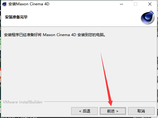【C4D三维软件免费下载】 Cinema 4D 2023.1.3完美破解版附破解补丁+安装教程安装图文教程、破解注册方法