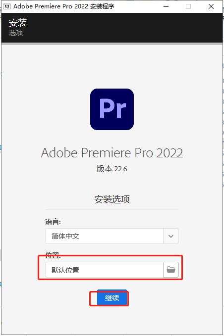 Premiere Pro 2022 22.6.0【PR视频软件下载】直装破解版安装图文教程、破解注册方法