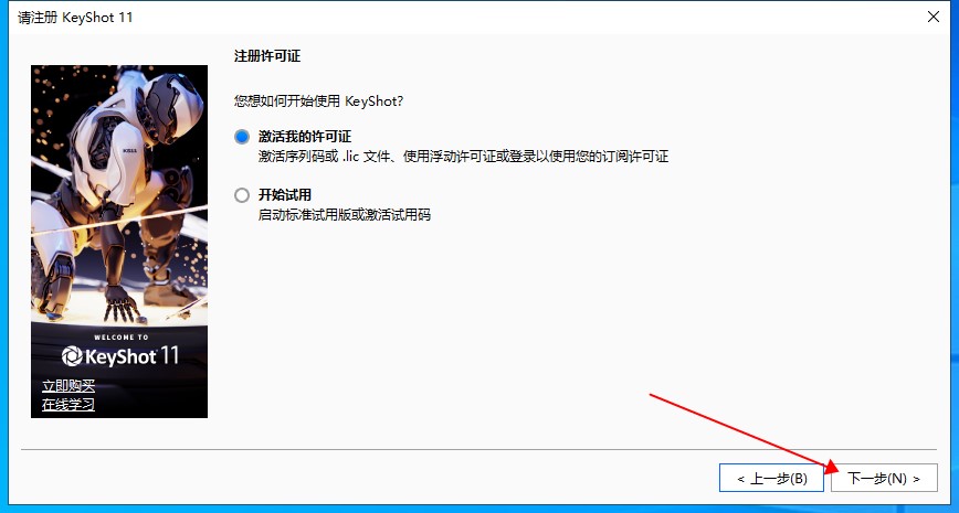 光线追踪渲染软件 Luxion KeyShot Pro v11.3.1.1 绿色中文版安装图文教程、破解注册方法