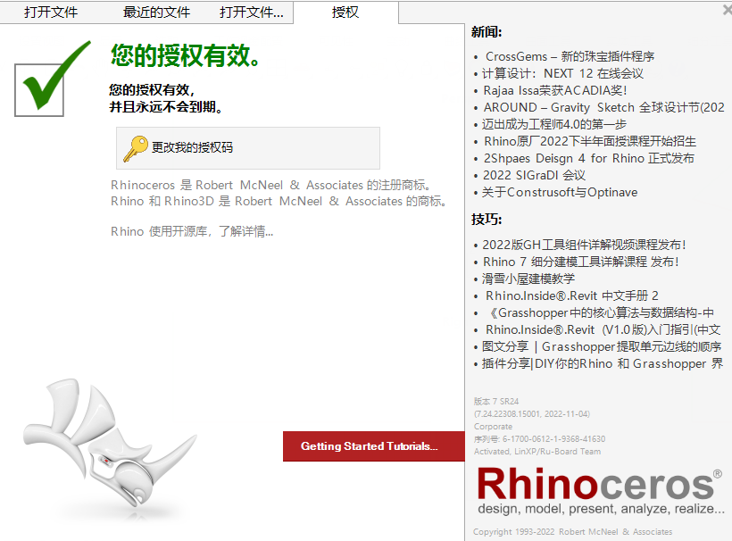 rhino犀牛6.5软件下载