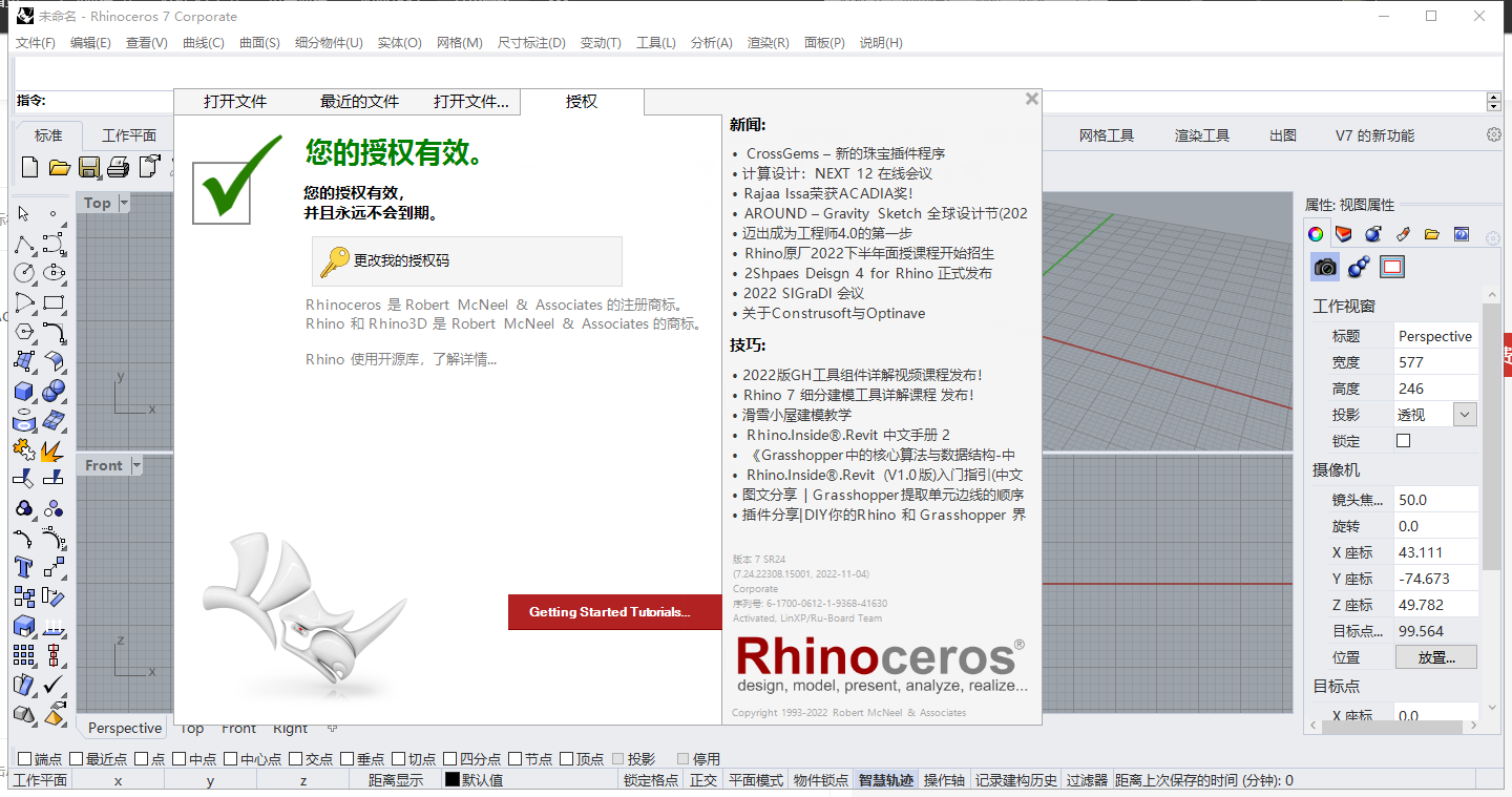 rhino软件32位下载