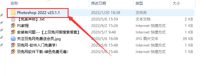 Photoshop 2022 v23.1.1下载【集成破解免安装】中文直装版安装图文教程、破解注册方法