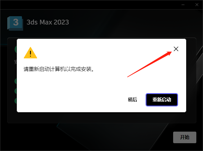 Autodesk 3Dmax 2023.2.2【3D建模渲染软件】中文破解版安装图文教程、破解注册方法