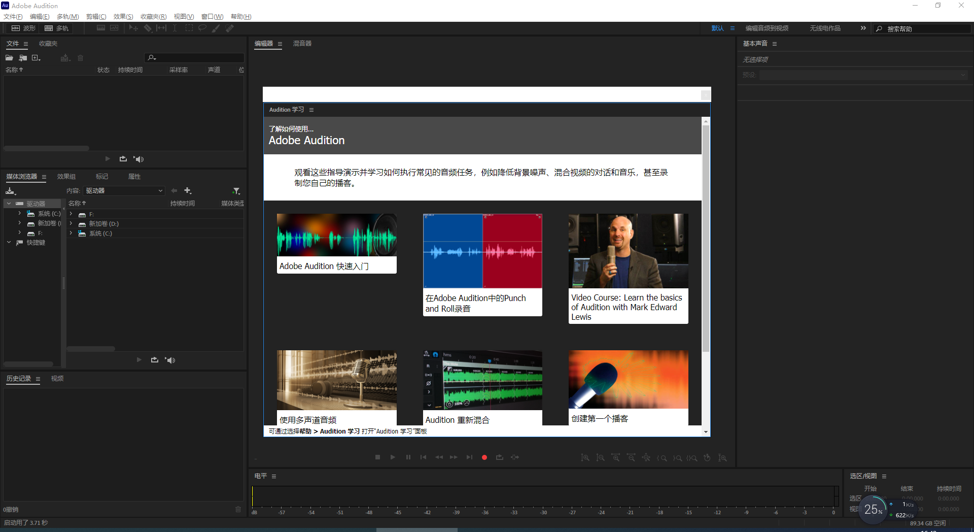 【AU 2023下载】Adobe Audition 2023 v22.0.0.54中文特别破解版安装图文教程、破解注册方法