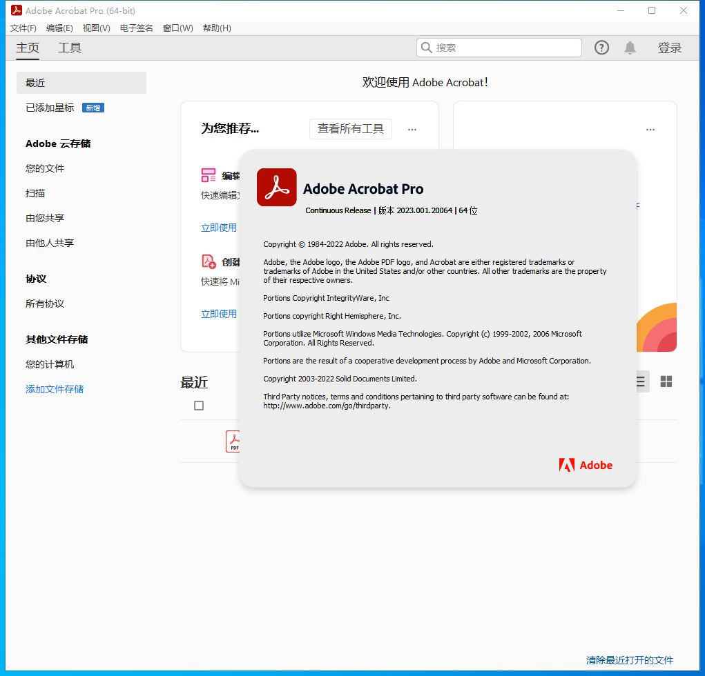 【Acrobat PDF软件免费下载】Adobe Acrobat v2023.001.20064简体中文免费版安装图文教程、破解注册方法