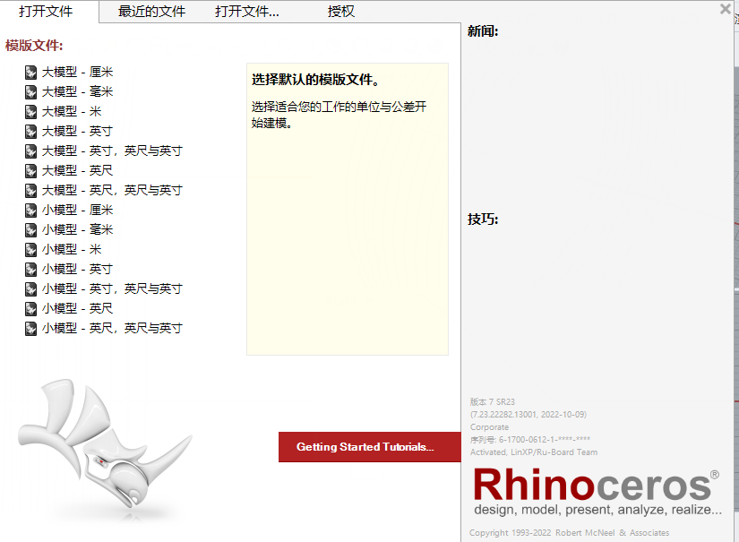 rhino珠宝设计软件下载