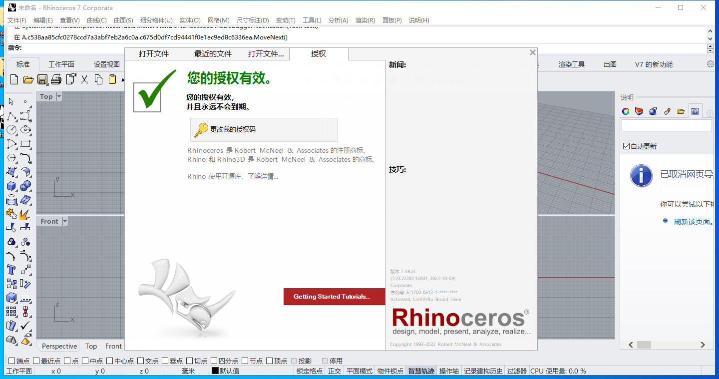 免费rhino软件下载