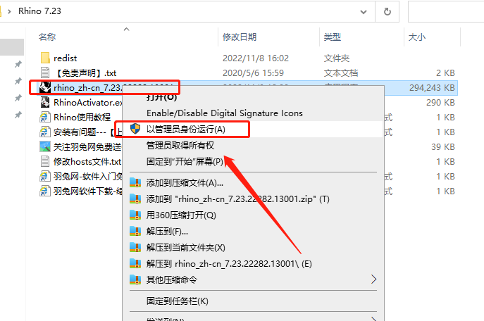 Rhino 7.23【附安装教程】永久授权破解版安装图文教程、破解注册方法