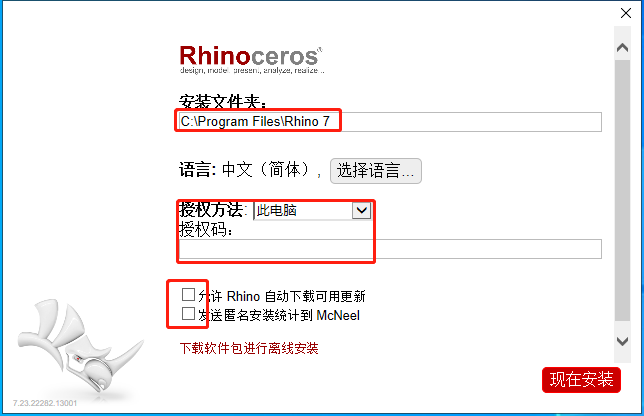 Rhino 7.23【附安装教程】永久授权破解版安装图文教程、破解注册方法