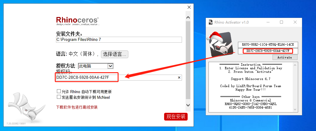 Rhino 7.23【附安装教程】永久授权破解版安装图文教程、破解注册方法