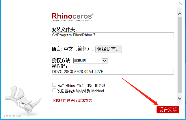 Rhino 7.23【附安装教程】永久授权破解版安装图文教程、破解注册方法