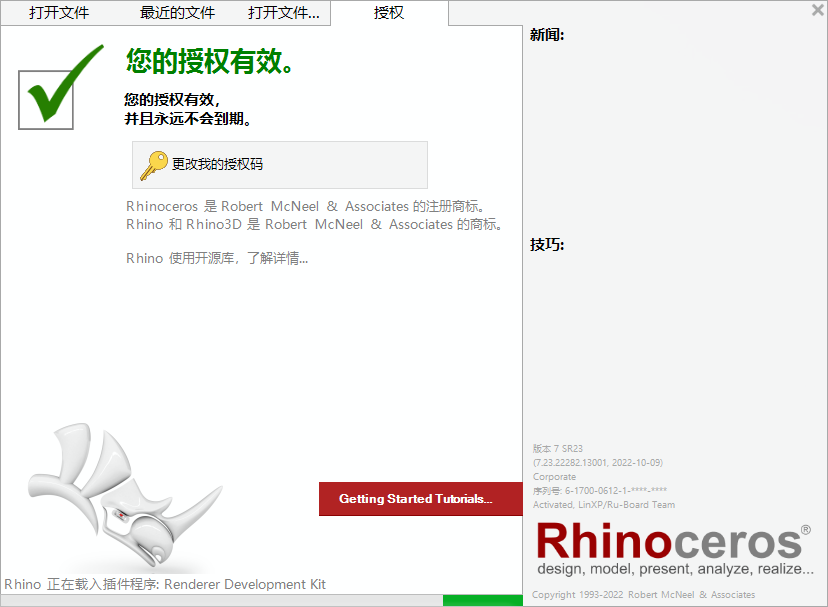 Rhino 7.23【附安装教程】永久授权破解版安装图文教程、破解注册方法