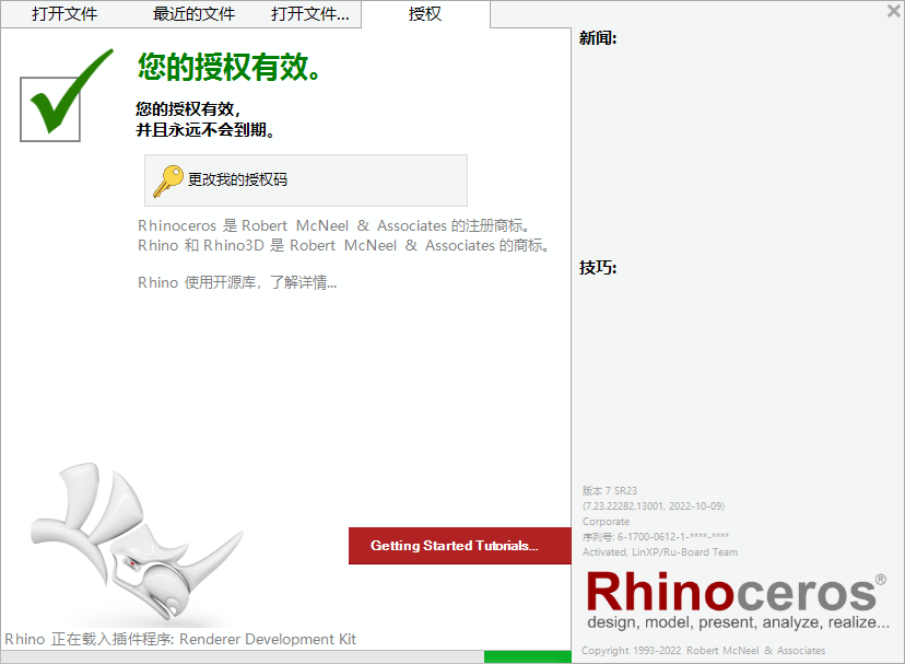 rhino5破解软件下载