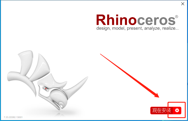 Rhino 7.23【Rhinoceros 犀牛3D软件下载】中文破解版安装图文教程、破解注册方法