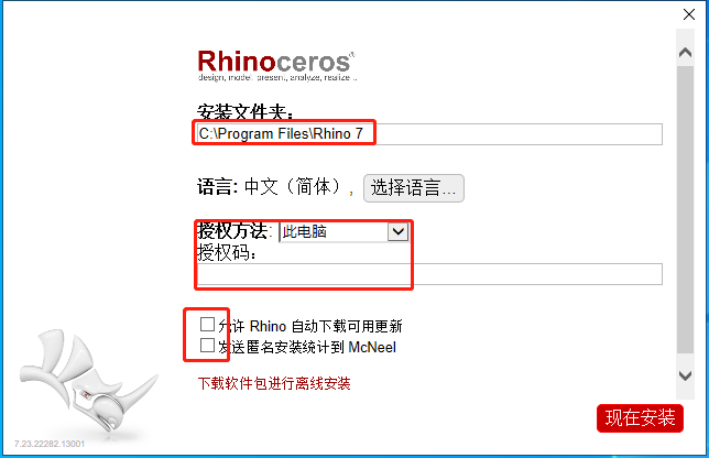 Rhino 7.23【Rhinoceros 犀牛3D软件下载】中文破解版安装图文教程、破解注册方法