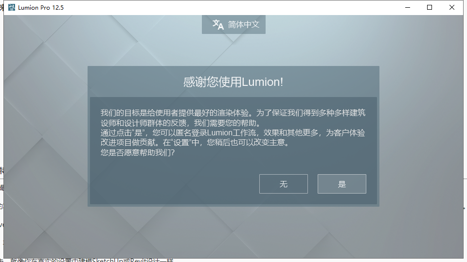 lumion接单软件