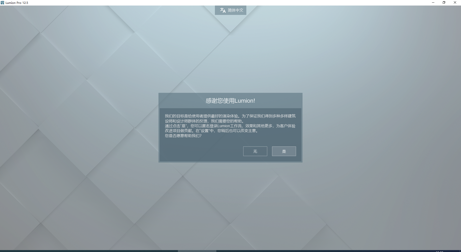【3D景观建筑软件下载】Lumion v12.5最新免费破解中文版安装图文教程、破解注册方法