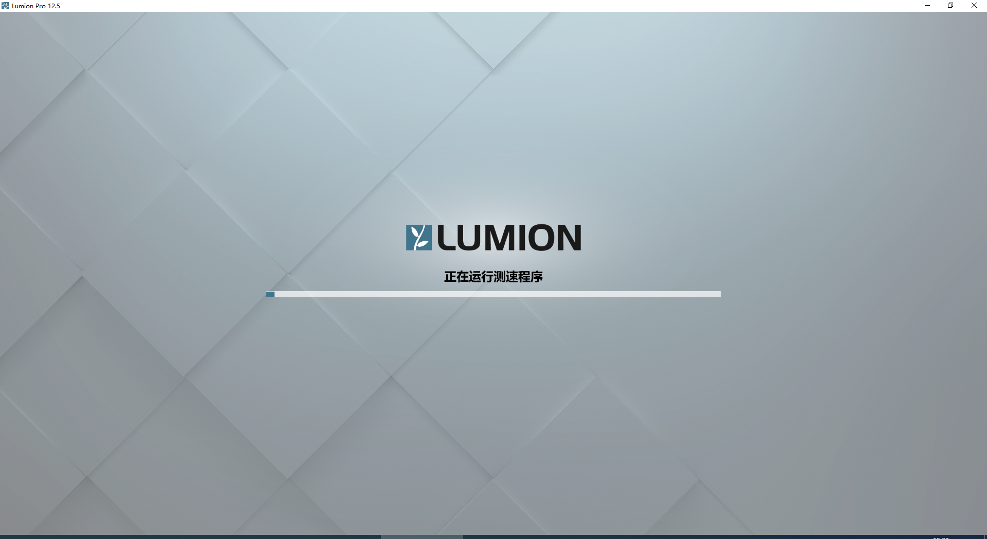 【3D景观建筑软件下载】Lumion v12.5最新免费破解中文版安装图文教程、破解注册方法