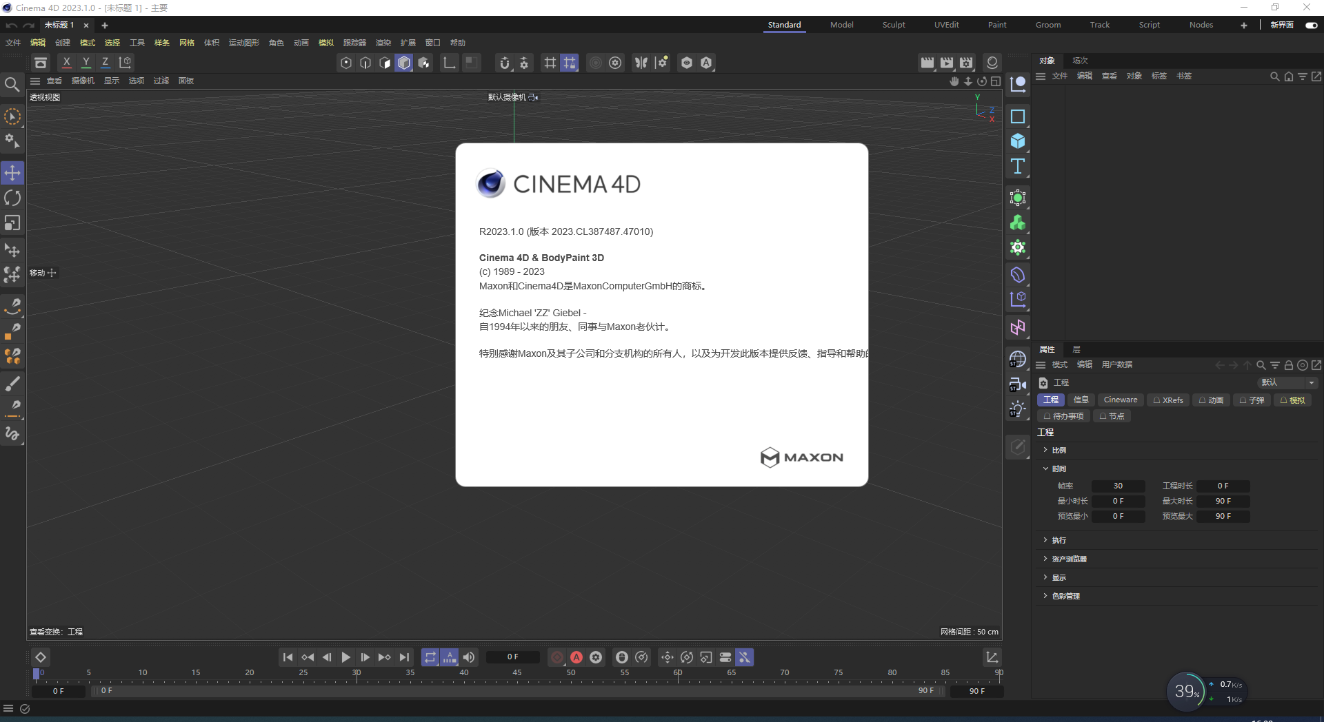 32位 cinema 4d软件下载
