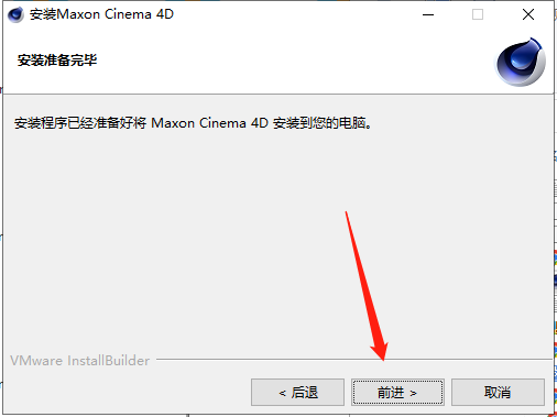 Cinema 4D 2023.1.0【三维模型动画绘图渲染软件】完美破解版 附破解补丁+安装教程安装图文教程、破解注册方法