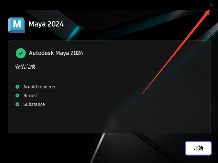 Autodesk Maya 2024.0.1【玛雅免费下载版本】官方最新破解版安装图文教程、破解注册方法