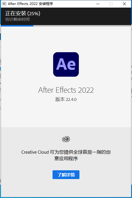 AE 2022 v22.4.0【图形视频处理软件】完整直装破解版安装图文教程、破解注册方法