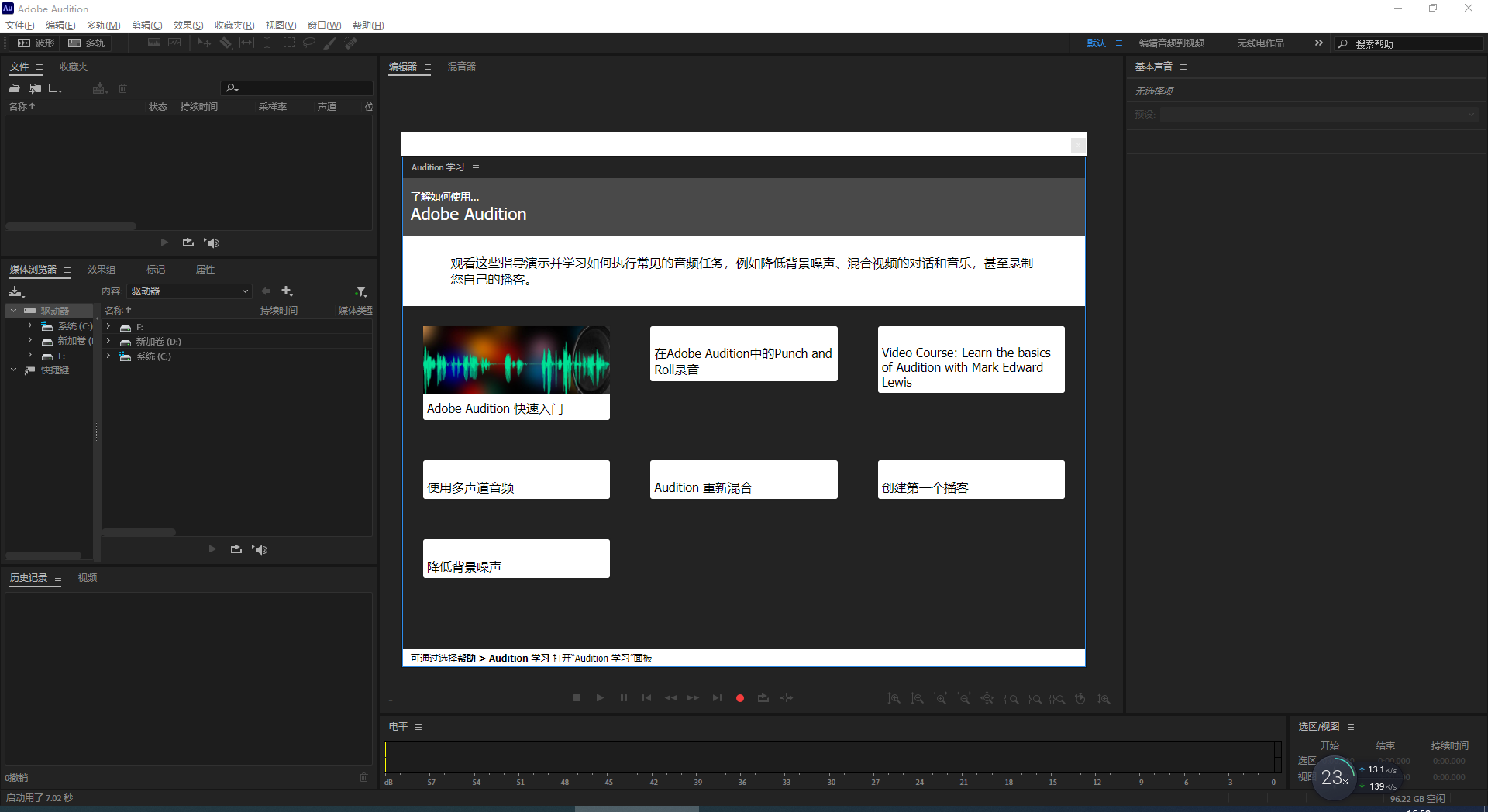 【AU 22.6下载】Audition 2022 2022 v22.6.0集成破解版安装图文教程、破解注册方法