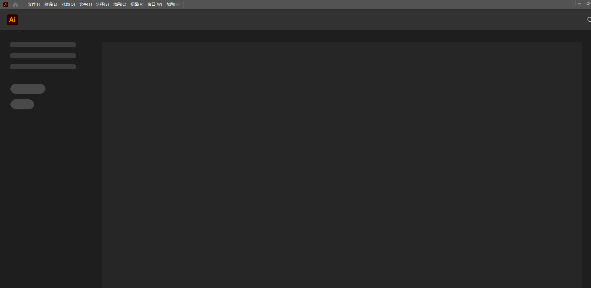 Adobe Illustrator 2023 v27.0.0.602【AI 2023】免费中文破解版安装图文教程、破解注册方法