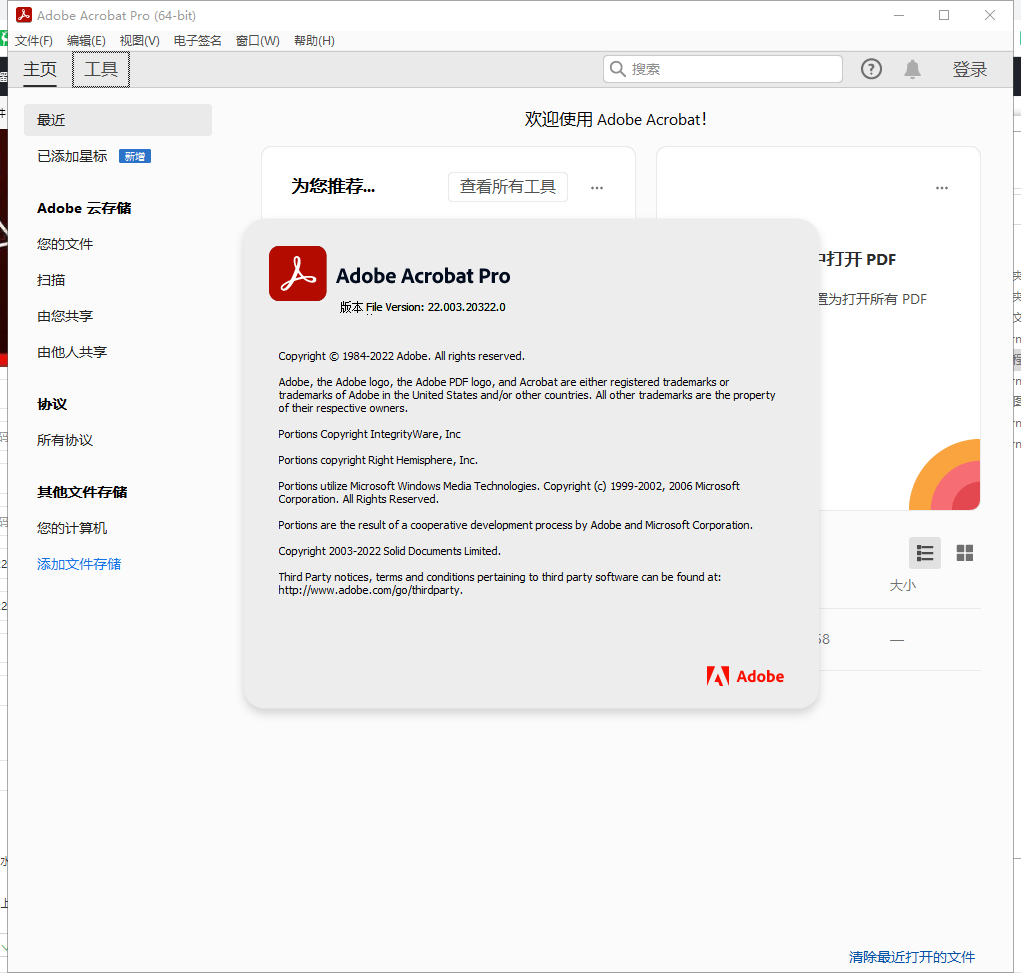 Adobe Acrobat Pro DC 2022.003.20322【PDF阅读编辑软件下载】中文破解版安装图文教程、破解注册方法