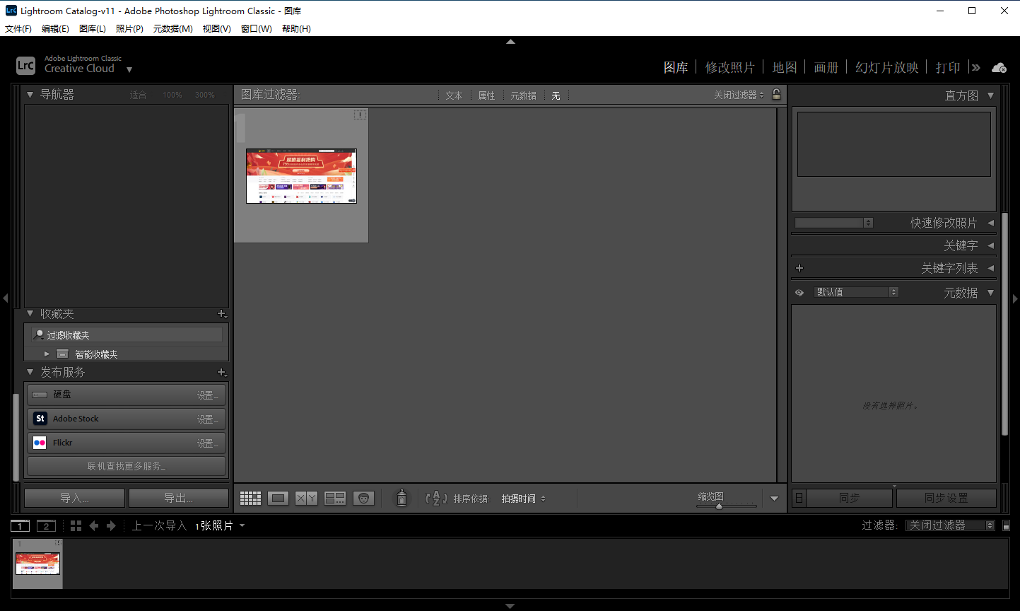 【lightroom下载】Adobe Lightroom Classic 2022 v11.3.1 中文直装破解版安装图文教程、破解注册方法