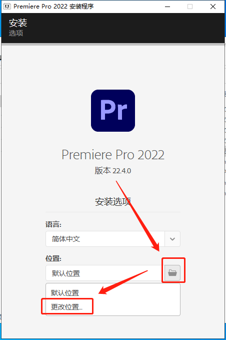 Premiere Pro 2022 v22.4.0.57【附安装教程】中文破解版安装图文教程、破解注册方法