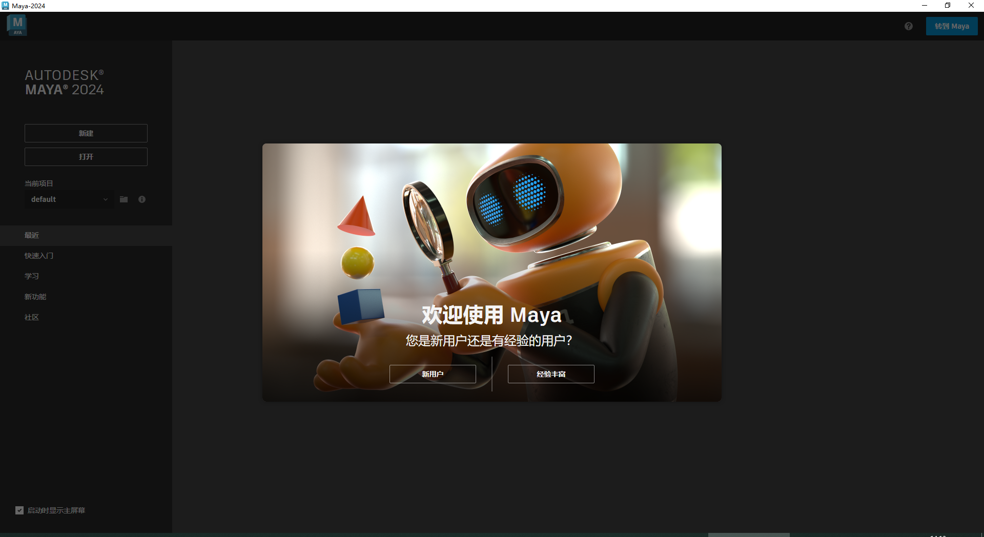 3d 软件 maya 下载