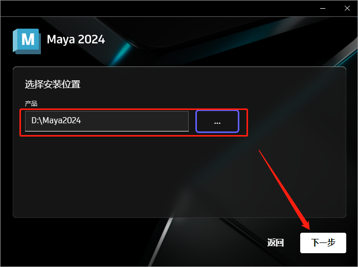 Maya 2024【附破解补丁+破解方法】简体中文破解版安装图文教程、破解注册方法