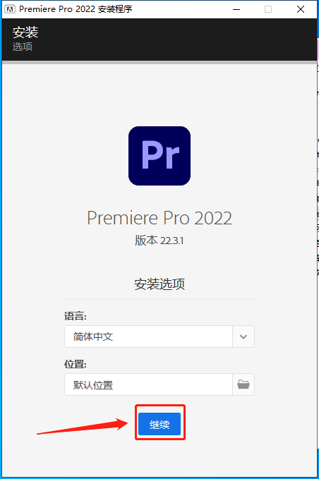 Premiere 2022 v22.3.1下载【附安装教程】免费集成破解版安装图文教程、破解注册方法