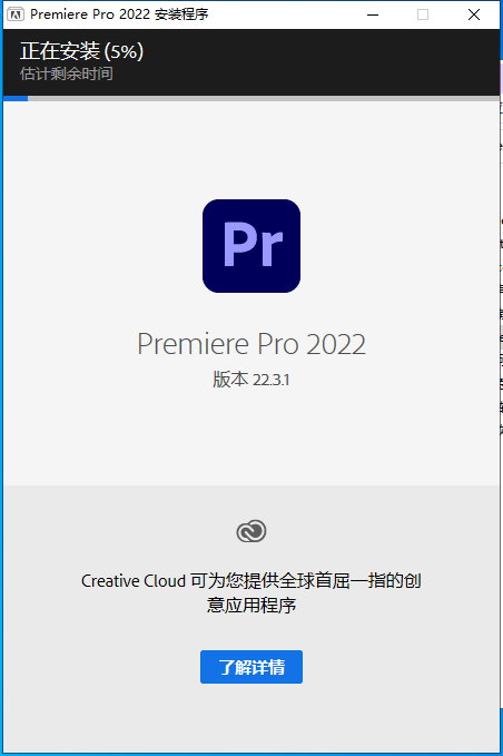 Premiere 2022 v22.3.1下载【附安装教程】免费集成破解版安装图文教程、破解注册方法