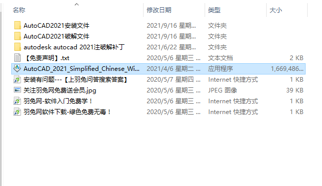 AutoCAD2021绿色中文破解版安装图文教程、破解注册方法