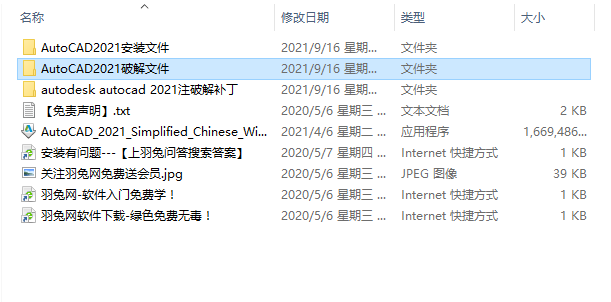 AutoCAD2021绿色中文破解版安装图文教程、破解注册方法