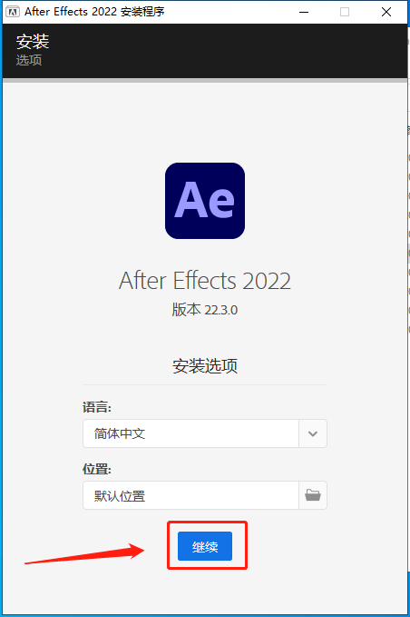 Adobe After Effects 2022 v22.3.0【附安装教程】中文破解版安装图文教程、破解注册方法