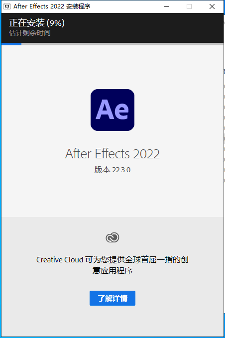 Adobe After Effects 2022 v22.3.0【附安装教程】中文破解版安装图文教程、破解注册方法