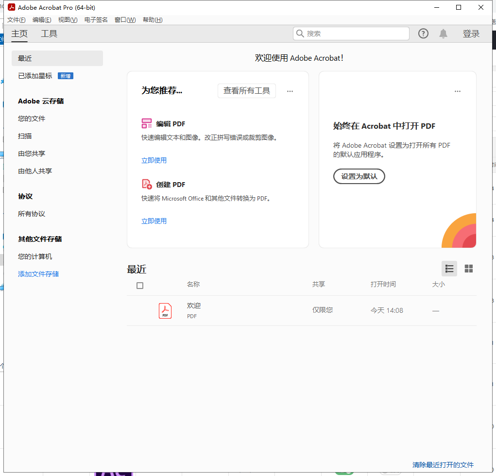 Adobe Acrobat 2022.003.20310【附注册机+安装教程】完美破解便携版安装图文教程、破解注册方法