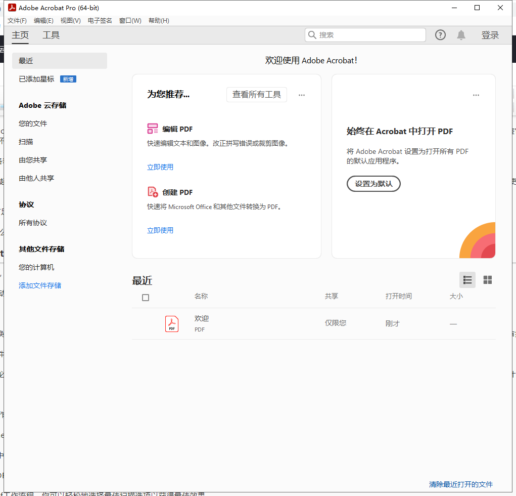 acrobat软件怎么下载安装