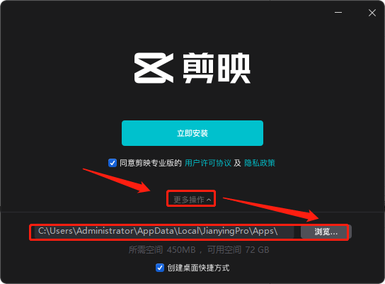 剪映 v3.8.0【抖音视频制作软件下载】官方免费版安装图文教程、破解注册方法