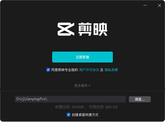 剪映 v3.8.0【抖音视频制作软件下载】官方免费版安装图文教程、破解注册方法