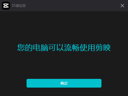剪映 v3.8.0【抖音视频制作软件下载】官方免费版安装图文教程、破解注册方法