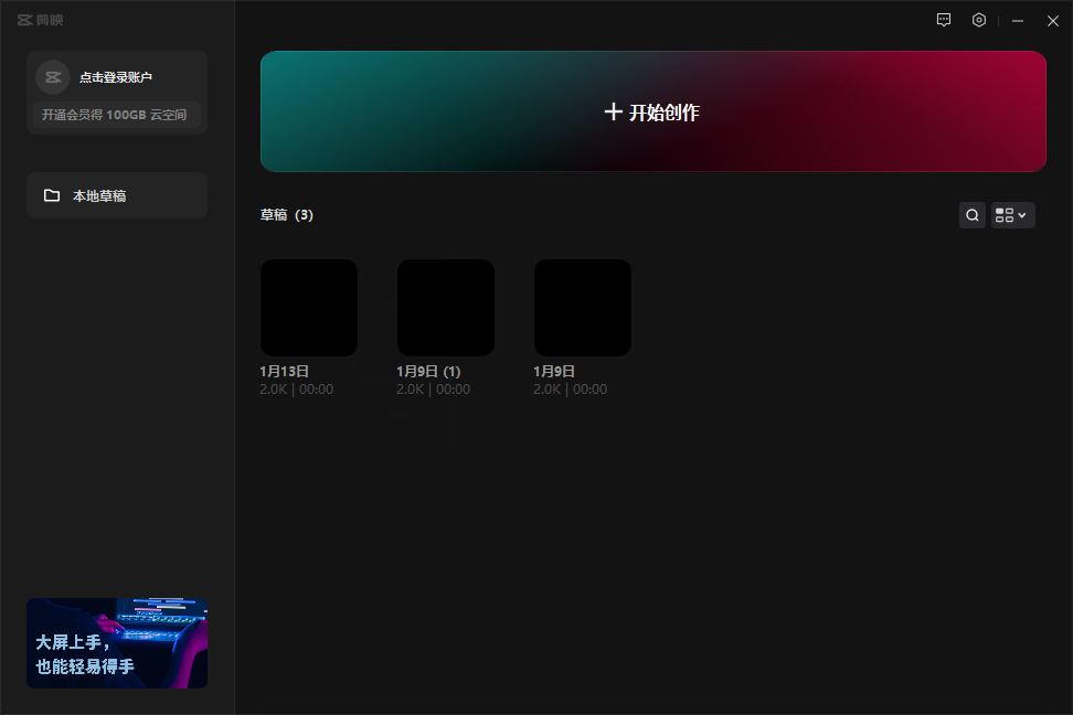 剪映 v3.8.0【抖音视频制作软件下载】官方免费版安装图文教程、破解注册方法